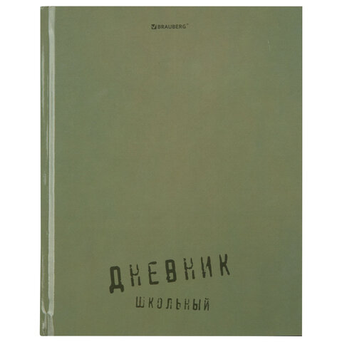 Дневник 1-11 класс 40 л., твердый, BRAUBERG, глянцевая ламинация, "Однотонный", 107607 - фото 1