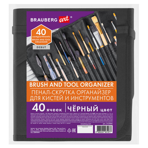 Пенал-скрутка органайзер для кистей и инструментов, 40 ячеек, черный, BRAUBERG ART DEBUT, 272994 - фото 1