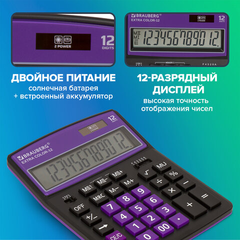 Калькулятор настольный BRAUBERG EXTRA COLOR-12-BKPR (206x155 мм),12 разрядов, двойное питание, ЧЕРНО-ФИОЛЕТОВЫЙ, 250480 - фото 14