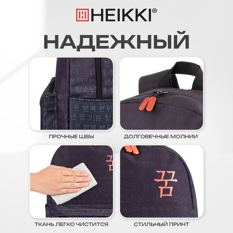 Рюкзак HEIKKI ENERGETIC (ХЕЙКИ) универсальный, эргономичный, "Korean", черный, 43х30х16 см, 272531 - фото 12