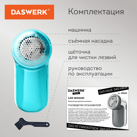 Машинка для удаления катышков с одежды и мебели с широкой рабочей поверхностью DASWERK, 455623 - фото 9