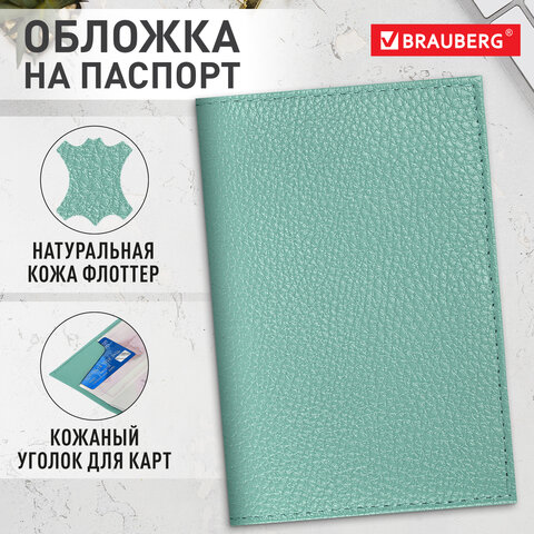 Обложка для паспорта натуральная кожа флоттер, кожаный уголок, мятная, BRAUBERG, 238862 - фото 10