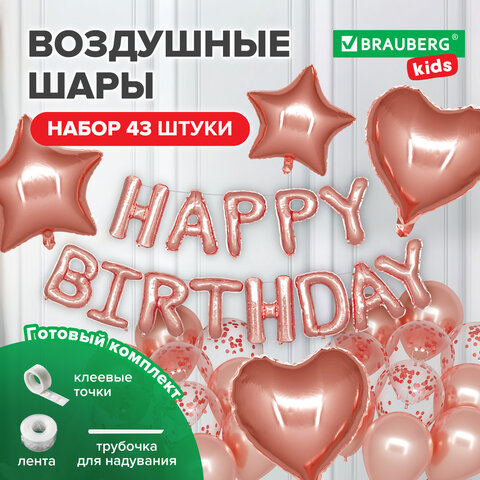 Шары воздушные НАБОР ДЛЯ ДЕКОРА "Happy Birthday", 43 шара, розовое золото, BRAUBERG KIDS, 591899 - фото 11