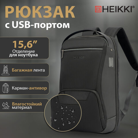 Рюкзак HEIKKI HIGH TECH (ХЕЙКИ) с отделением для ноутбука, USB-порт, черный, 46x30x10 см, 272588 - фото 18