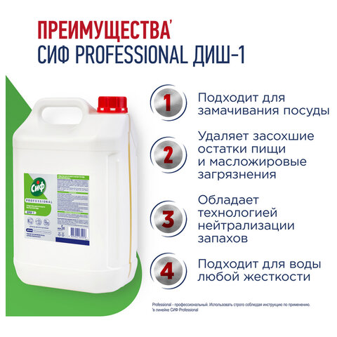Средство для мытья посуды 5 л, СИФ "Professional", концентрированное - фото 2