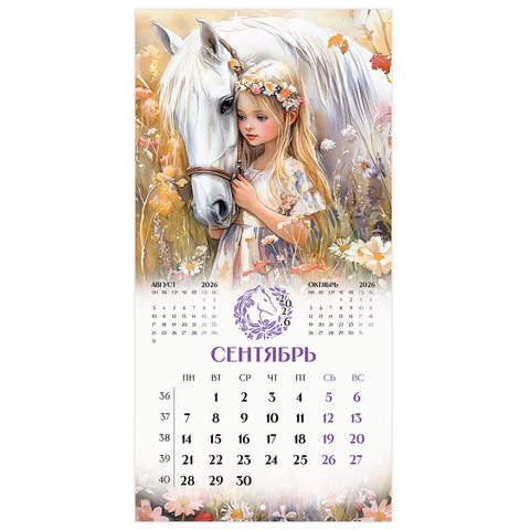 Календарь настенный перекидной 2026 г., BRAUBERG, 12 листов, 28,5х28,5 см, "Лошадка и девочка", 116937 - фото 12