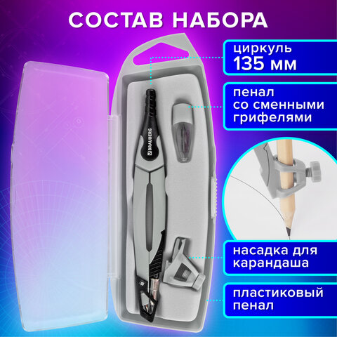 Готовальня BRAUBERG ULTRA, 4 предмета: циркуль 135 мм, запасные грифели, насадка, графитовый цвет, 210821 - фото 14