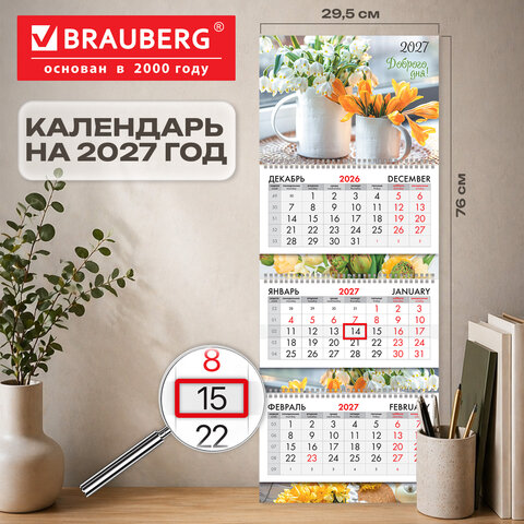 Календарь квартальный 2027 г., 3 блока, 3 гребня, бегунок, мелованная бумага, BRAUBERG EXTRA, "Весенние цветы", 118315 - фото 3