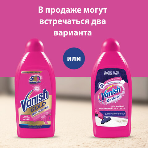 Средство для чистки ковровых покрытий VANISH  450мл - фото 4