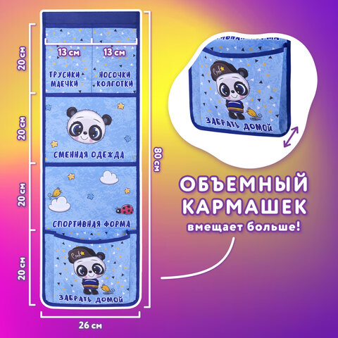Кармашки-органайзер в шкафчик для детского сада ЮНЛАНДИЯ, увеличенный размер, 26х80 см, "Cool panda", 271073 - фото 9
