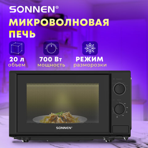 Микроволновая печь SONNEN MW2070BL-6M, 20 л, 700 Вт, таймер, механическое управление, кнопка, черная, 454984 - фото 9