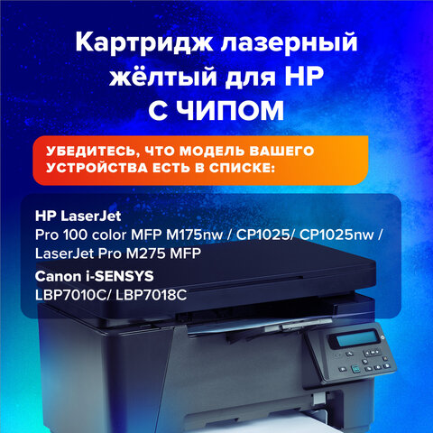 Картридж лазерный SONNEN (SH-CE312A) для HP CLJ CP1025 ВЫСШЕЕ КАЧЕСТВО, желтый, 1000 страниц, 363964 - фото 6