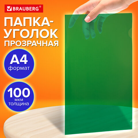Папка-уголок прозрачная А4 BRAUBERG UNIVERSAL, зеленая, 0,10 мм, со штрихкодом, 273048 - фото 8