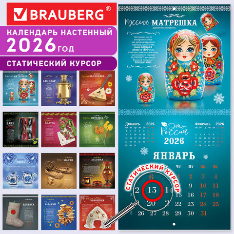 Календарь настенный перекидной 2026 г., BRAUBERG, 12 листов, 28,5х28,5 см, "Это Россия", 116931 - фото 18