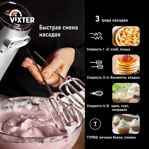 Миксер VIXTER VHM-3300, 700 Вт, 5 скоростей, 3 вида насадок, подставка, белый, 47840 - фото 3