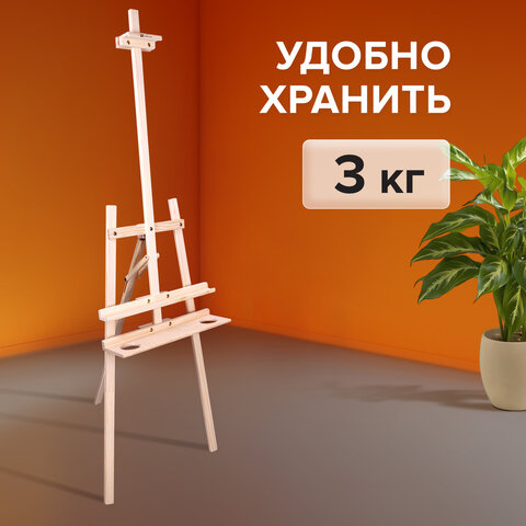 Мольберт напольный из сосны Лира с полкой, 170х55х70 см, высота холста до 107 см, BRAUBERG ART CLASSIC, 192261 - фото 22