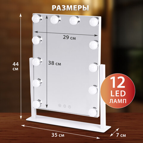 Зеркало для макияжа гримерное с подсветкой, 12 LED-ламп, 3 режима свечения, размер 29х38 см, работа от сети 220V, цвет белый, BRABIX, 609336 - фото 12
