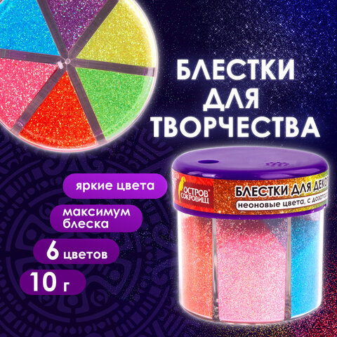 Блестки (глиттер) для декора, поделок, DIY, творчества, оформления, ОСТРОВ СОКРОВИЩ, НЕОН, диспенсер с дозатором, 6 цветов по 10 г, 662223 - фото 9