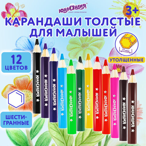 Карандаши цветные утолщенные ЮНЛАНДИЯ "МАЛЫШИ-КАРАНДАШИ", 12 цветов, укороченные, шестигранные, грифель 5 мм, натуральное дерево, 181376 - фото 11