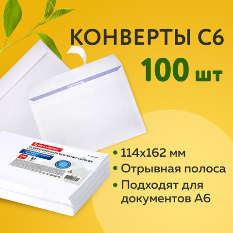 Конверты С6 (114х162 мм), отрывная лента, внутренняя запечатка, 80 г/м2, КОМПЛЕКТ 100 шт., BRAUBERG, 112190 - фото 8