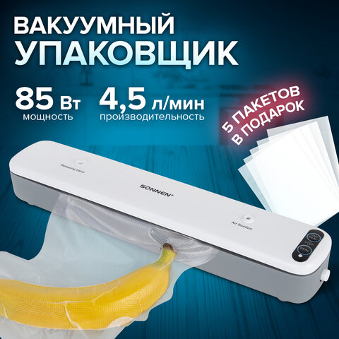 Вакууматор/вакуумный упаковщик SONNEN VS-V62, 85 Вт, запаивание до 30 см, 456337 - фото 16