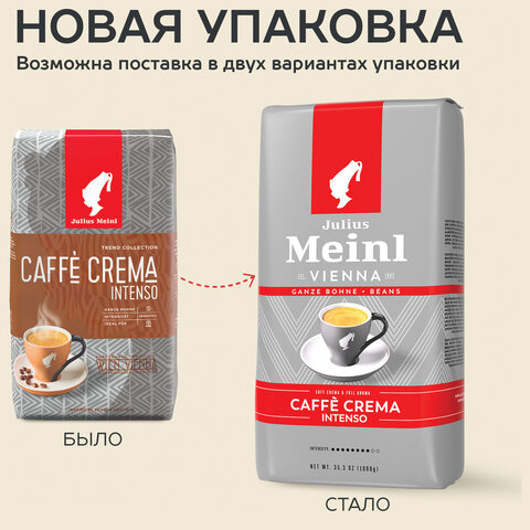 Кофе в зернах JULIUS MEINL "Caffe Crema Intenso Trend Collection", 1000 г, ИТАЛИЯ, 89535 - фото 8