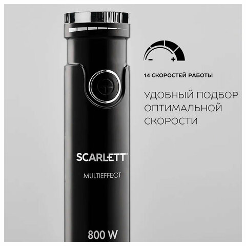 Блендер погружной SCARLETT SC-HB42M49, 800Вт, 14 скоростей, 4 насадки, стакан, черный - фото 14
