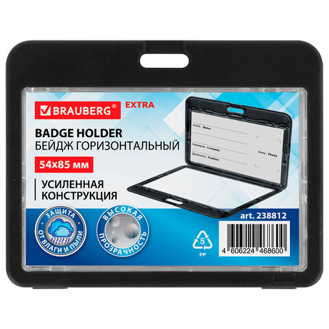 Бейдж горизонтальный (54х85 мм), ДВУСТОРОННИЙ, черный, ЗАЩИТА ОТ ВЛАГИ И ПЫЛИ, BRAUBERG EXTRA, 238812 - фото 1