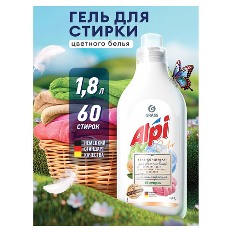 Гель для стирки цветного белья концентрированный нейтральный 1,8 л, GRASS ALPI, 125734 - фото 1