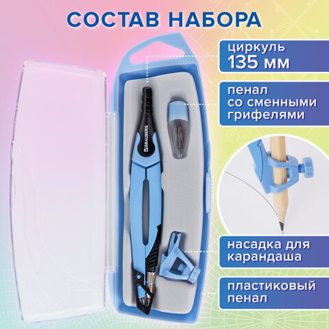 Готовальня BRAUBERG ULTRA, 4 предмета: циркуль 135 мм, запасной грифель, насадка, аквамариновый цвет, 210822 - фото 14