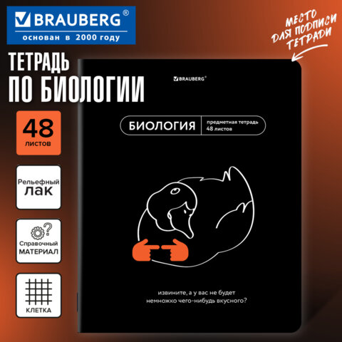 Тетрадь предметная МЕМЫ 48 л., TWIN-лак, БИОЛОГИЯ, клетка, подсказки, BRAUBERG, 405099 - фото 5
