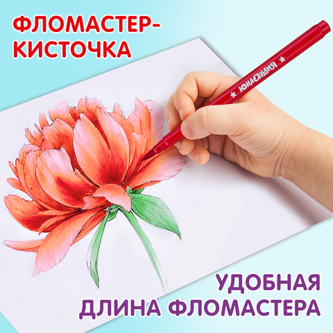 Фломастеры с кистью ЮНЛАНДИЯ "ЮНЫЙ ВОЛШЕБНИК", 12 цветов, вентилируемый колпачок, 151430 - фото 11