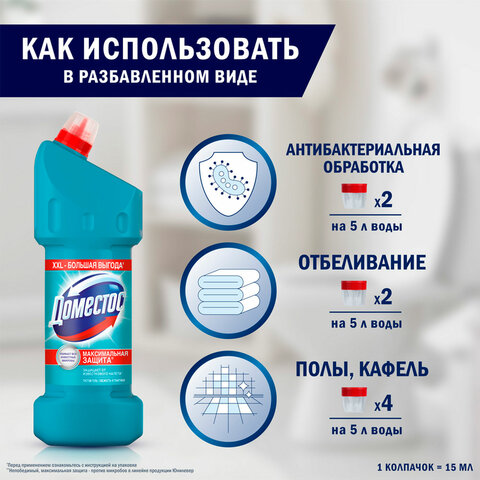 Чистящее средство 1,5 л DOMESTOS (Доместос) "Свежесть Атлантики", с отбеливающим эффектом, 67683281 - фото 10