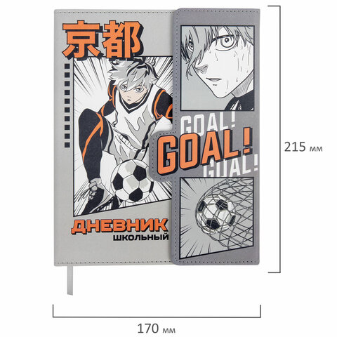Дневник 1-11 класс 48 л., кожзам (твердая), магнитный клапан, ЮНЛАНДИЯ, "Goal", 106929 - фото 19