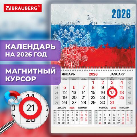 Календарь квартальный 2026 г., 1 блок, 1 гребень, магнитный курсор, мелованная бумага, BRAUBERG, "Символика", 116913 - фото 3