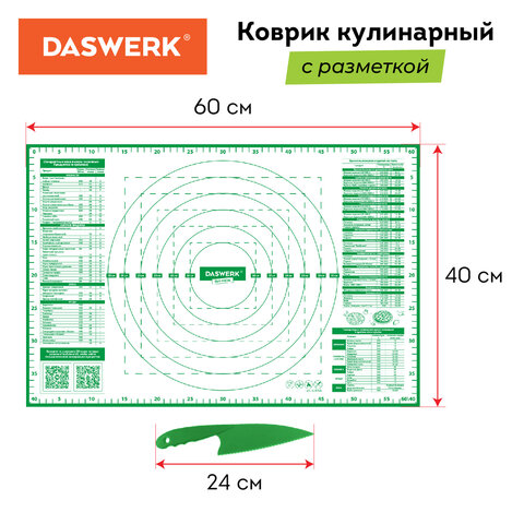 Коврик силиконовый для раскатки/запекания 40х60 см, зеленый, ПОДАРОК пластиковый нож, DASWERK, 608426 - фото 9