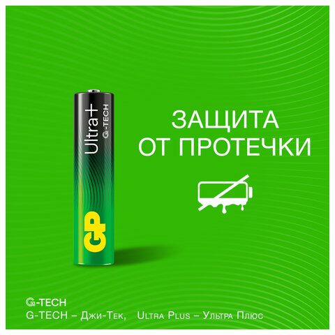 Батарейки КОМПЛЕКТ 4 шт., GP Ultra Plus G-Tech, AAA (LR03), алкалиновые, мизинчиковые, 24AUPA21-2CRSB4 - фото 7