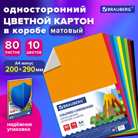 Картон цветной А4 немелованный, 80 листов, 10 цветов, в коробке, BRAUBERG, 200х290 мм, 113560 - фото 10