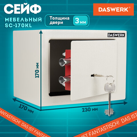 Сейф мебельный DASWERK SC-170KL (170х230х170 мм), ключевой замок, бежевый, 291339 - фото 13