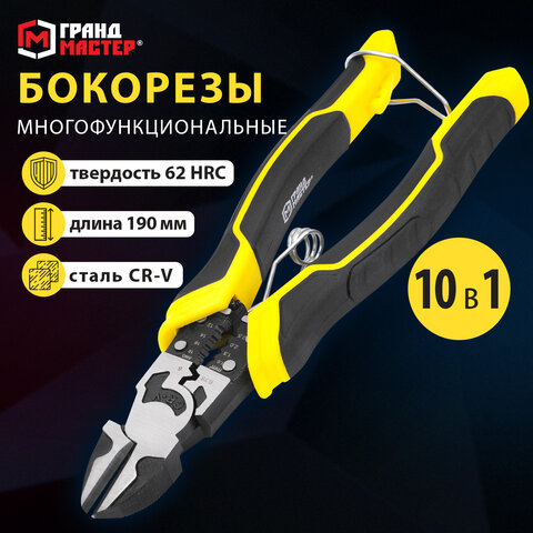 Бокорезы многофункциональные 10 в 1, 190 мм, CR-V – хромванадиевая сталь, ГРАНДМАСТЕР, SC-190, 671256 - фото 13