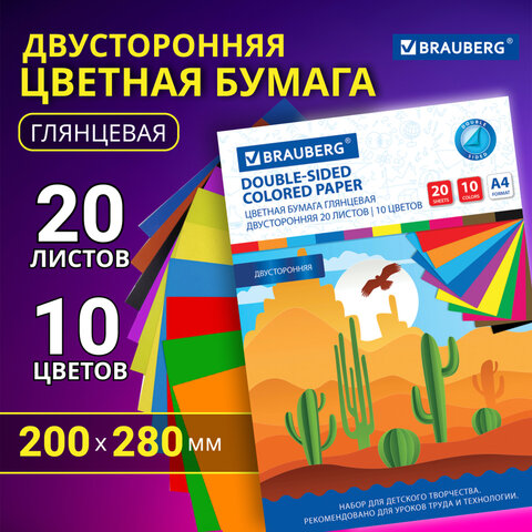 Цветная бумага А4 2-сторонняя мелованная, 20 листов 10 цветов, в папке, BRAUBERG, 200х280 мм, "Кактусы", 115171 - фото 8