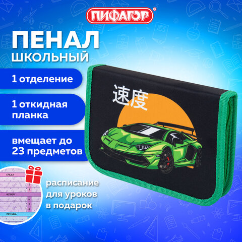 Пенал ПИФАГОР, 1 отделение, 1 откидная планка, полиэстер, 19х13 см, "Dive into drive", 272292 - фото 8