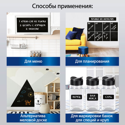 Доска-пленка меловая самоклеящаяся в рулоне, ЧЕРНАЯ, 90х200 см, 5 мелков и салфетка, BRAUBERG, 237839 - фото 11
