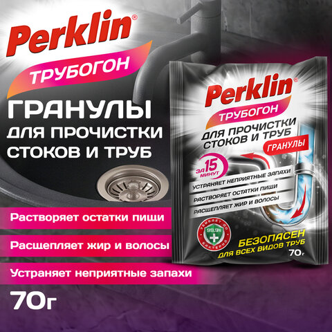 Средство чистящее для устранения засоров в гранулах PERKLIN (ПЕРКЛИН), ТРУБОГОН, 70 г, саше, 702328 - фото 2