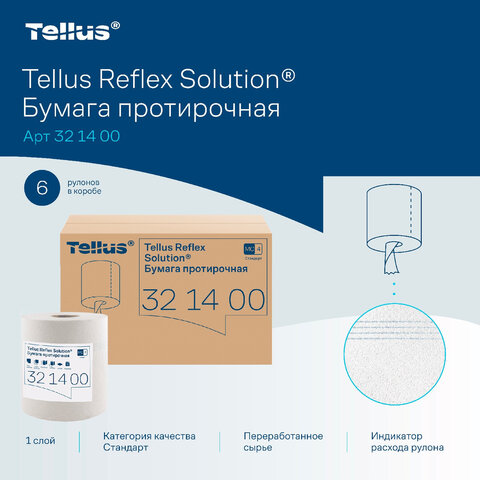 Бумага протирочная с центральной вытяжкой 270 метров, Tellus/TORK Reflex (M4) 1-слойная, КОМПЛЕКТ 6 рулонов, 321400 - фото 16