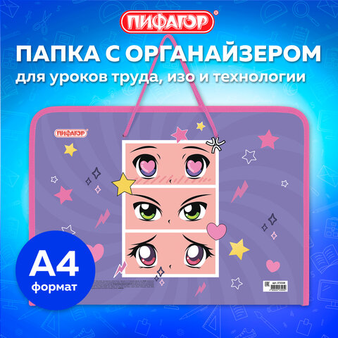 Папка для труда на молнии с ручками ПИФАГОР А4, 1 отделение, пластик, органайзер, "Anime eyes", 272228 - фото 9