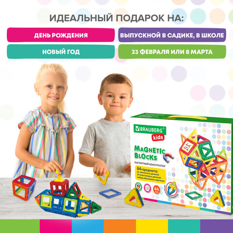 Магнитный конструктор BIG MAGNETIC BLOCKS-64, 64 детали, с колесной базой, BRAUBERG KIDS, 663847 - фото 16