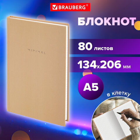 Блокнот А5 134х206 мм, 80 л., твёрдый, клетка, BRAUBERG "Minimal", бежевый, 116438 - фото 7