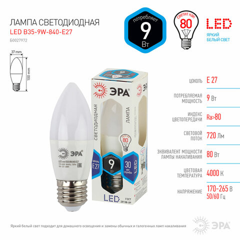 Лампа светодиодная ЭРА STD, 9 (80) Вт, цоколь E27, свеча, нейтральный белый свет, 35000 ч., LED B35-9W-840-E27, Б0027972 - фото 3
