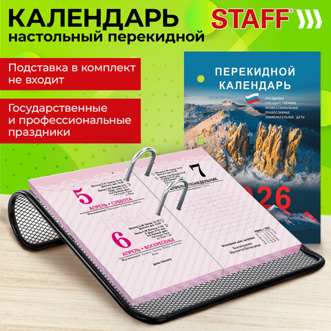 Календарь настольный перекидной на 2026 г., 160 л., блок газетный, 2 краски, STAFF, "ПРИРОДА", 117428 - фото 5
